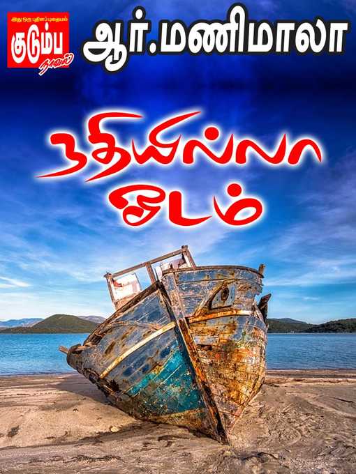 Title details for Nathiyilla Odam by R.Manimala - Available